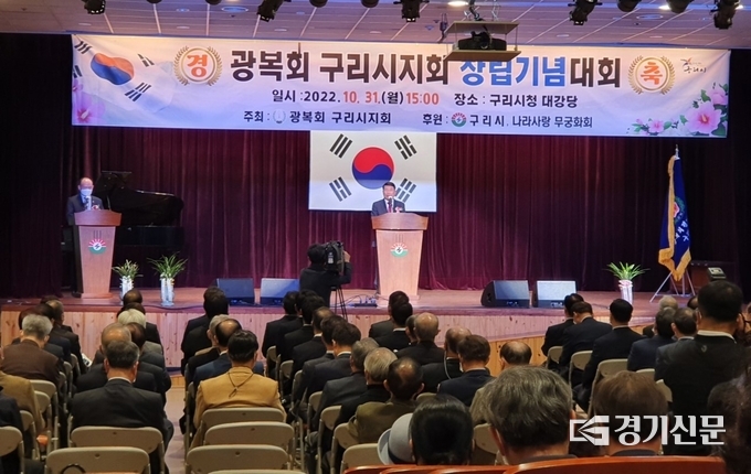 광복회 구리시지회가 지난 31일 시청 대강당에서 ‘창립기념대회’를 갖고 본격활동을 시작했다. (사진=구리시 제공)