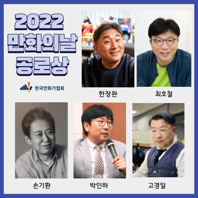 ‘제22회 만화의 날 공로상’ 수상자. (사진=한국만화가협회 제공)