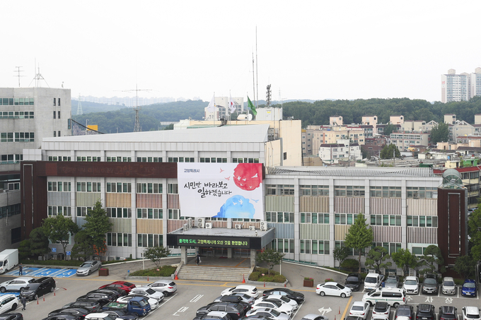 고양특례시 청사