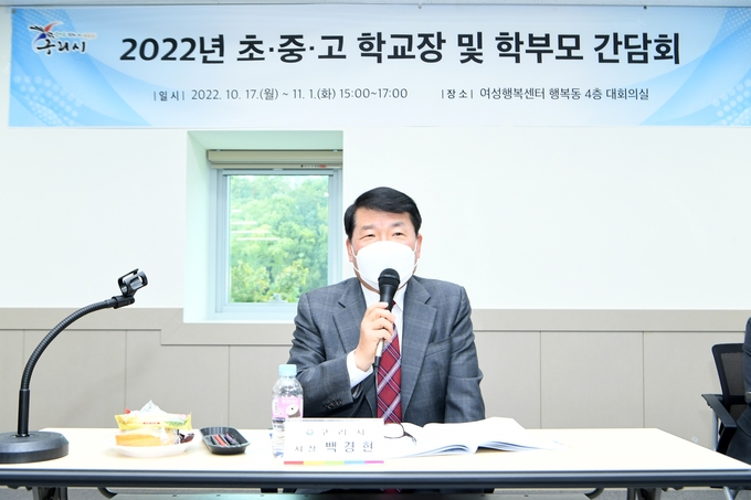 백경현 구리시장이 관내 32개 초·중·고 학교장 및 학부모들을 만나 구리시 주요 교육사업을 안내하고 교육 현안에 대해 논의하는 학교 간담회를 개최했다.(사진=구리시 제공)