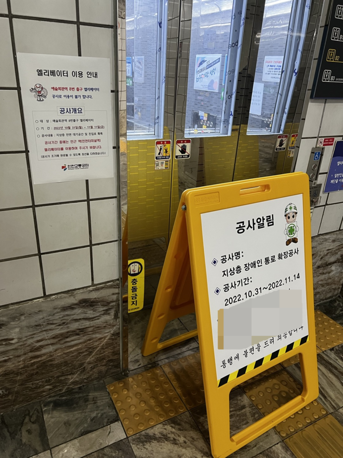 이용이 불가한 인천도시철도1호선 예술회관역 엘리베이터 모습. ( 사진 = 박소영 기자 )