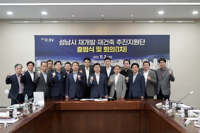 시장 직속 재개발·재건축 추진지원단이 2일 출범식을 갖고 회의에 앞서 화이팅을 하고 있다. (사진=성남시 제공)