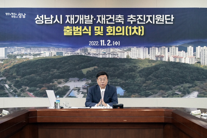 신상진 시장이 출범식 후 첫 회의를 주재하고 있다. (사진=성남시 제공)