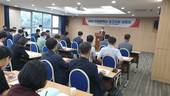 인천시가 지난 7월 19일 시청 공감회의실에서 시금고 선정을 위한 설명회가 진행하고 있다. ( 사진 = 인천시 제공 )