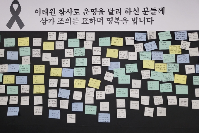 수원시 영통구 경기도청 1층 ‘이태원 참사 희생자’ 합동분향소에 마련된 추모 게시판 (사진=김혜진 기자)