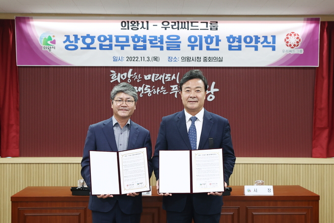 김성제 의왕시장과 박공영 우리씨드그룹대표는 3일 시청 중회의실에서 전문적인 도시녹화 조성을 위한 업무협약(MOU)을 체결했다.(사진=의왕시 제공)