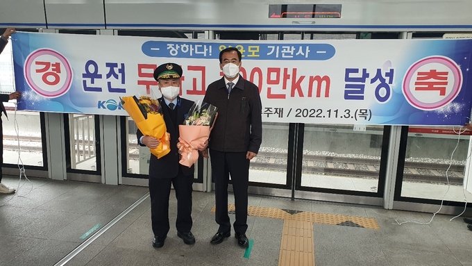 양윤모기관사(왼쪽)가 운전 무사고 100Km 달성했다.(사진=한국철도 수도권광역본부 제공)