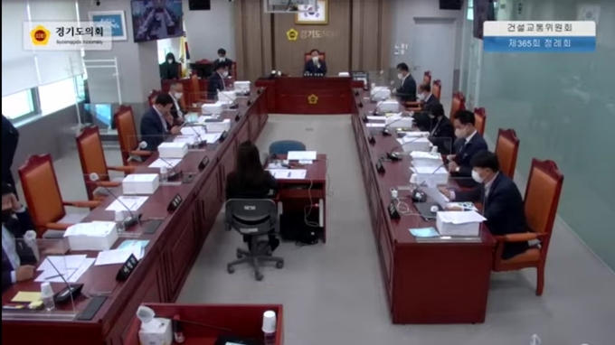 경기도의회 건설교통위원회가 4일 행정사무감사를 진행하고 있다. (사진=경기도의회 건설교통위원회 인터넷 생중계 캡쳐)