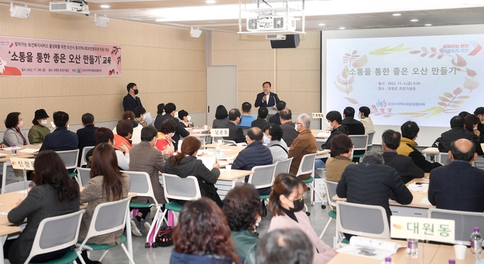 오산시 6개 동 지역사회보장협의체 역량 강화 교육 장면.(사진=오산시 제공)