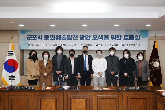 지난 4일 군포시의회에서 군포시 문화예술 발전 방안 모색을 위한 토론회가 개최 되고 있다.(사진=군포시 제공)