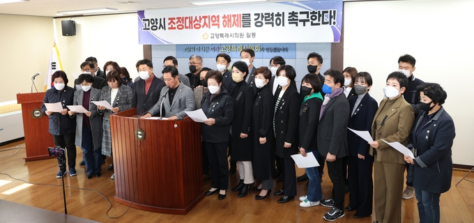 고양특례시의회는 지난 4일 오후 의회에서 의원 공동 명의로 성명서를 발표하고, 고양시 조정대상지역 해제를 촉구했다.(사진=고양시 제공)