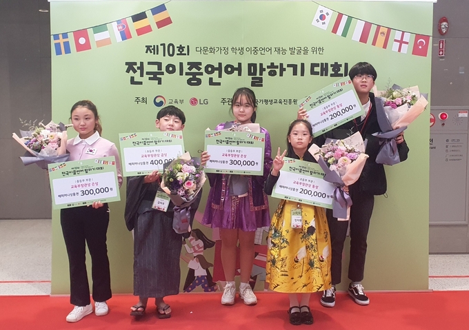  지난 5일 열린 ‘제10회 전국 이중언어말하기 대회’서 경기도교육청 대표 전원이 입상했다. (사진=경기도교육청 제공)