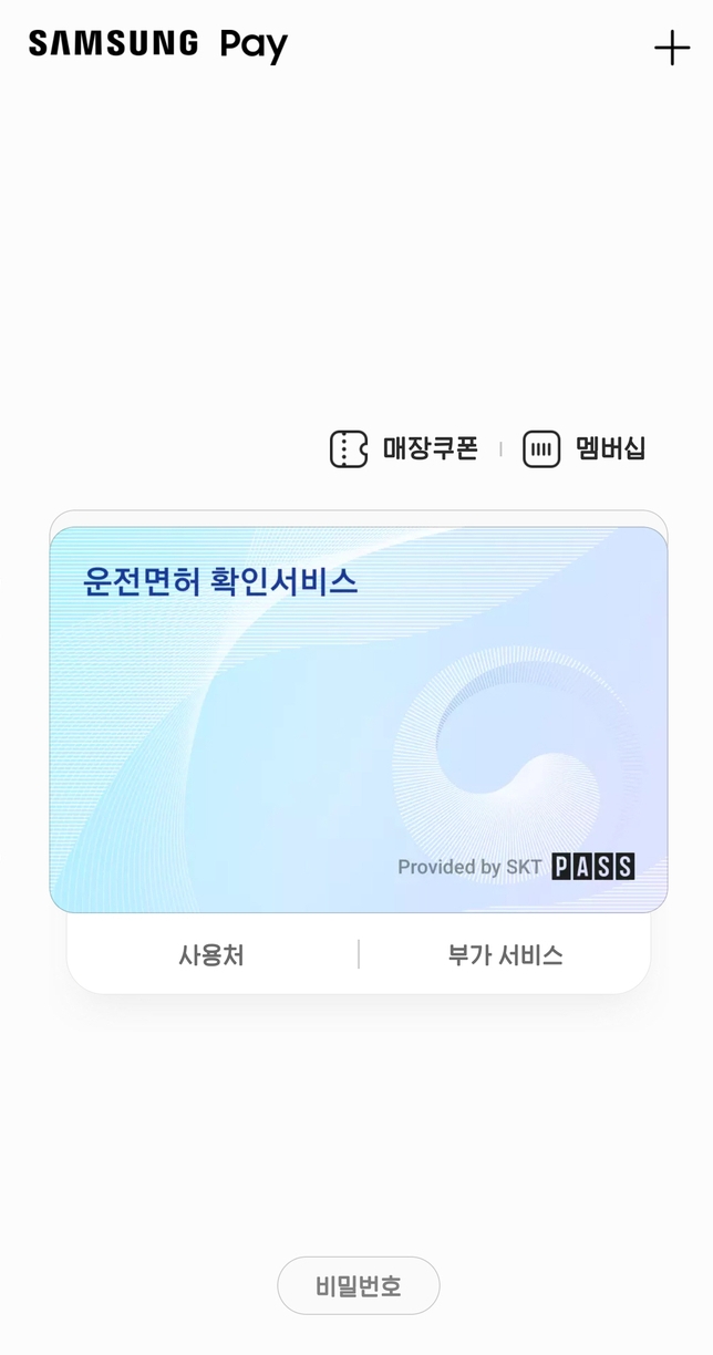 삼성페이 모바일 운전면허 확인서비스 이미지. (사진=삼성전자 제공)