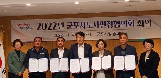 군포시 노사민정협의회가 공동선언을 발표했다.
