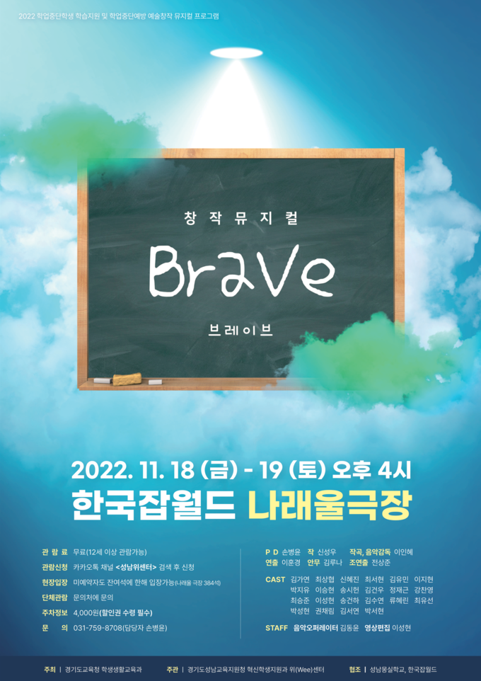 공연 관련 포스터. (사진=성남교육지원청 제공)