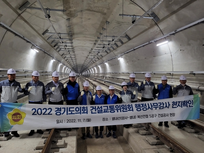 경기도의회 건설교통위원회가 7일 별내선(암사~별내) 복선전철 공사의 제5공구 현장을 방문했다. (사진=경기도의회 제공)