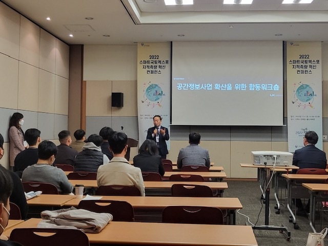 한국국토정보공사 경기남부지역본부 공간정보사업 (지사-본부)합동 워크숍. (사진=한국국토정보공사(LX) 경기남부지역본부 제공)