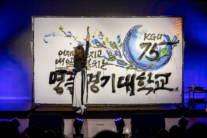 캘리그라피 퍼포먼스를 펼치고 있는 이화선 작가. (사진=경기대학교 제공)