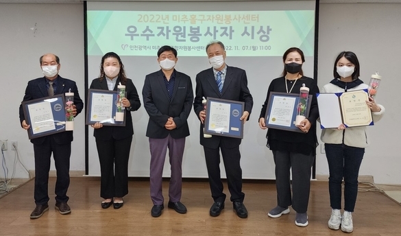 지난 7일 인천 미추홀구종합자원봉사센터 센터 교육실에서 2~3 분기 우수자원봉사자 시상식을 진행하고 있다. ( 사진 = 미추홀구 제공 )