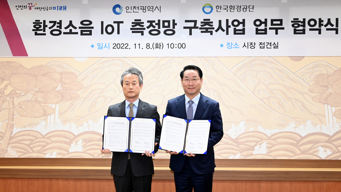 유정복 인천시장이 8일 시청 접견실에서 열린 '환경소음 IoT 측정망 구축사업 업무협약식'에서 한국환경공단 안병옥 이사장과 협약을 체결하고 있다. ( 사진 = 인천시 제공 )