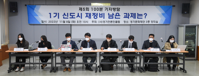'1기 신도시 재정비 남은 과제는?' 제5회 100분 기자방담회 현장 사진. (사진=경기언론인클럽 제공)