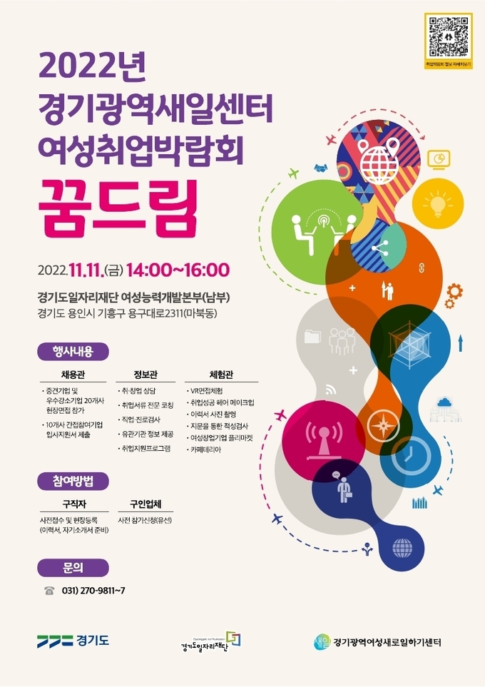 꿈드림 포스터. (사진=경기도 제공)