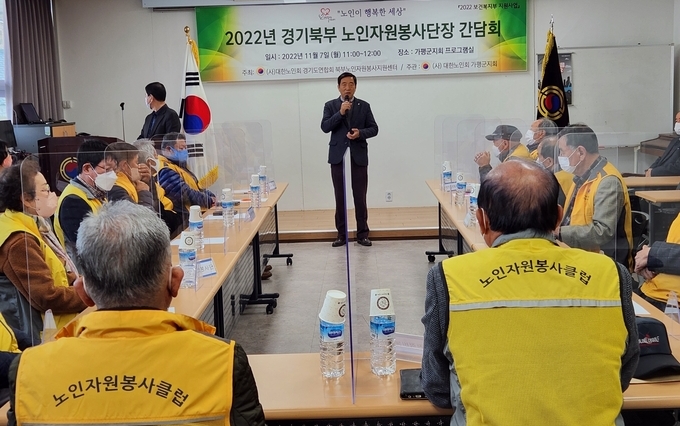 '2022년도 경기북부 노인자원봉사단 간담회'가 지난 7일 지회 프로그램실에서 개최했다. (사진=대한노인회 가평군지회 제공)