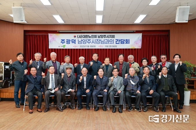 주광덕 남양주시장과 대한노인회 남양주지회 임원 및 읍·면·동 분회장들과 간담회가 8일 대한노인회 남양주시지회 회의실에서 열렸다.<br>
회의가 끝난 뒤 참석자들이 기념촬영을 했다.(사진=남양주시 제공)