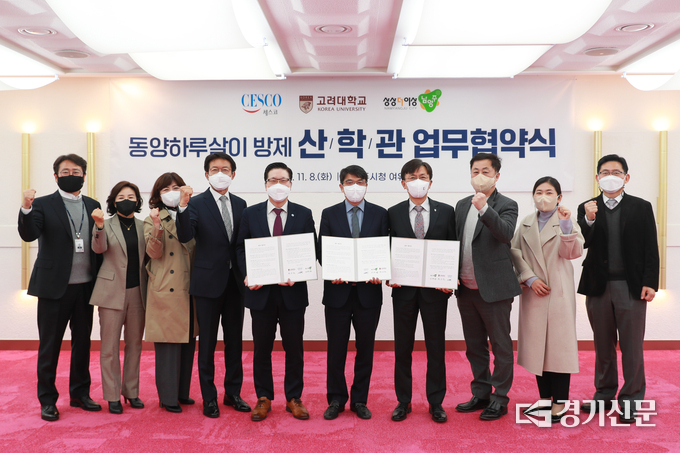 남양주시는 8일 시청 여유당에서 고려대학교 및 ㈜세스코와 동양하루살이의 친환경 방제를 위한 삼자 간 업무 협약(MOU)을 체결했다. (사진=남양주시 제공)