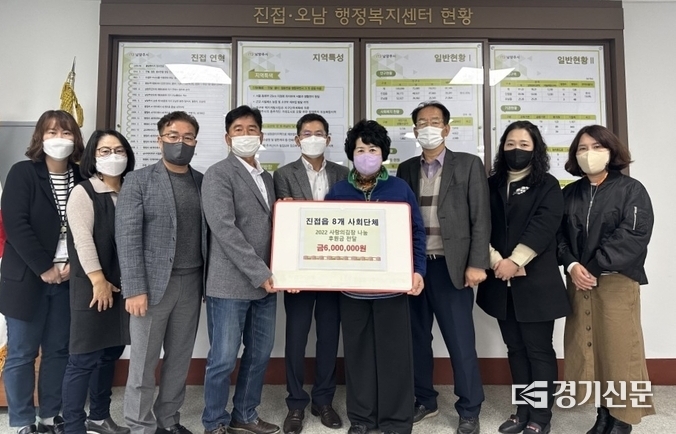 남양주시 진접읍 8개 사회단체가 관내 취약계층의 겨울나기를 위해 후원금 6백만 원을 모아 기탁했다.(사진=남양주시 제공)
