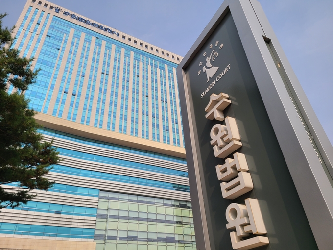 수원지방법원. (사진=김기웅 기자)