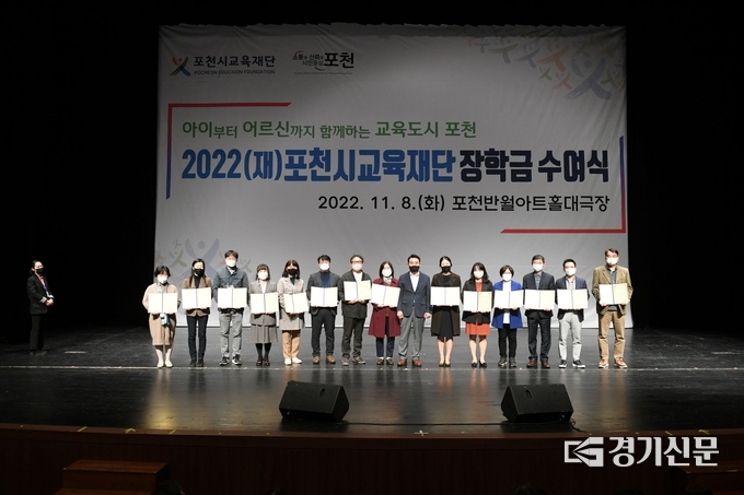 (재)포천시교육재단 장학금 수여식에서 우수교원들이 장학증서를 내 보이고 있다. (사진=포천시 제공)