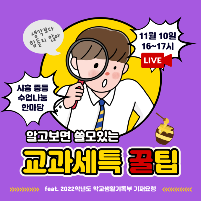 시흥교육지원청, “시흥 하반기 중등 수업 나눔 한마당”운영 포스터.(사진=시흥교육지원청 제공)