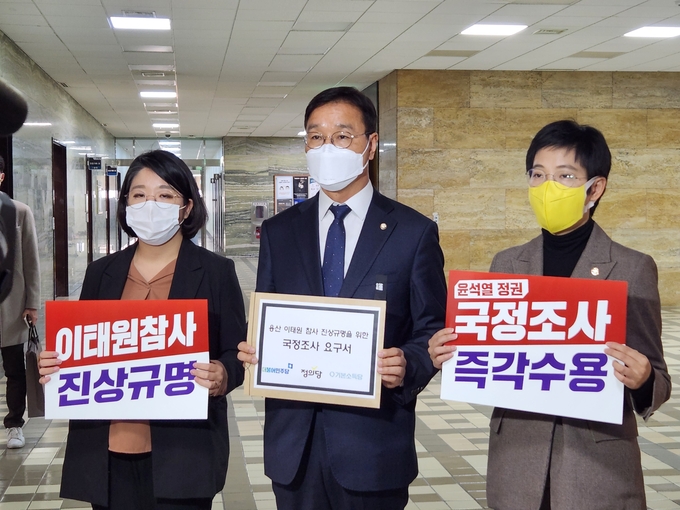 9일 위성곤 더불어민주당(중앙)·장혜영 정의당(오른쪽) 원내수석부대표, 용혜인 기본소득당 상임대표(왼쪽)이 국회 의안과에 방문헤 '용산 이태원참사 진상규명을 위한 국정조사 요구서'를 제출했다. (사진=김한별 기자)