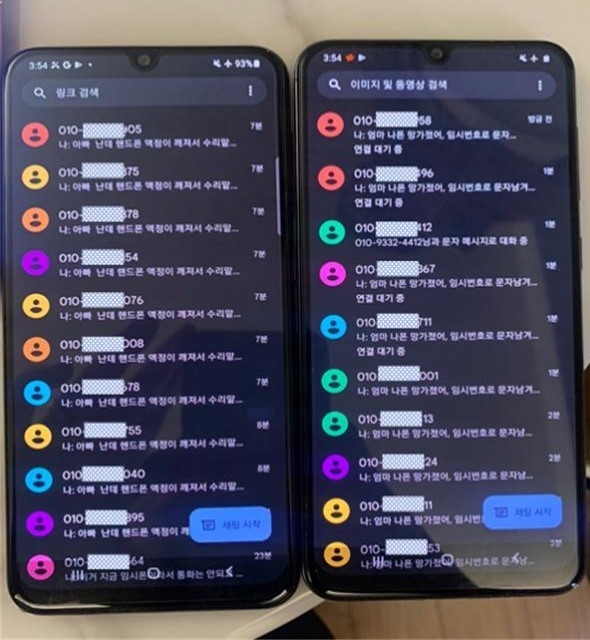 범죄 조직이 피해자들에게 보낸 문자. ( 사진 = 인천경찰청 제공 )