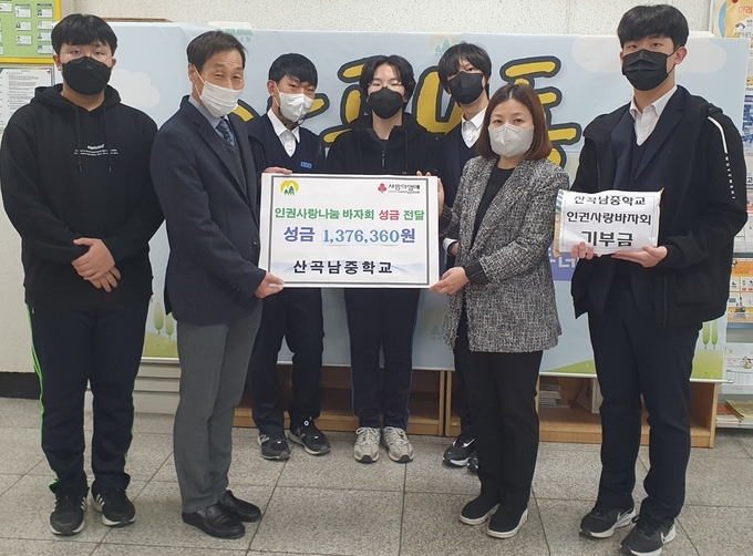 지난 9일 산곡남중학교 학생들이 산곡4동 행정복지센터에서 판매 수익금을 전달하고 기념 촬영을 하고 있다. ( 사진 = 부평구 제공 ) 