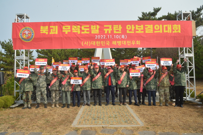 10일 오전 연평도에서 해병대전우회가 ' 안보결의대회'를 열고 북한의 무력도발을 규탄했다. ( 사진 = 해병대전우회 제공 )