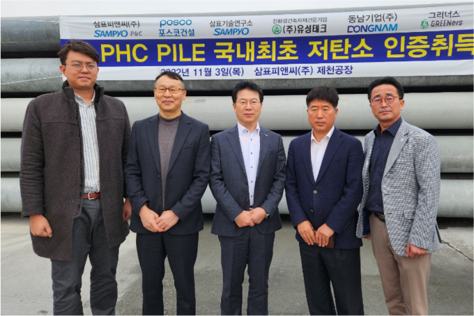지난 3일 삼표피앤씨 제천공장에서 열린 ‘PHC PILE 저탄소 인증취득 기념식’에서 (왼쪽부터) 그리너스 김낙현 대표, 삼표피엔씨 유일욱 상무, 포스코건설 전훈태 상무, 동남기업 박태원 대표, 유성테크 이강우 전무가 기념 사진을 찍고 있다. ( 사진 = 포스코건설 제공 )