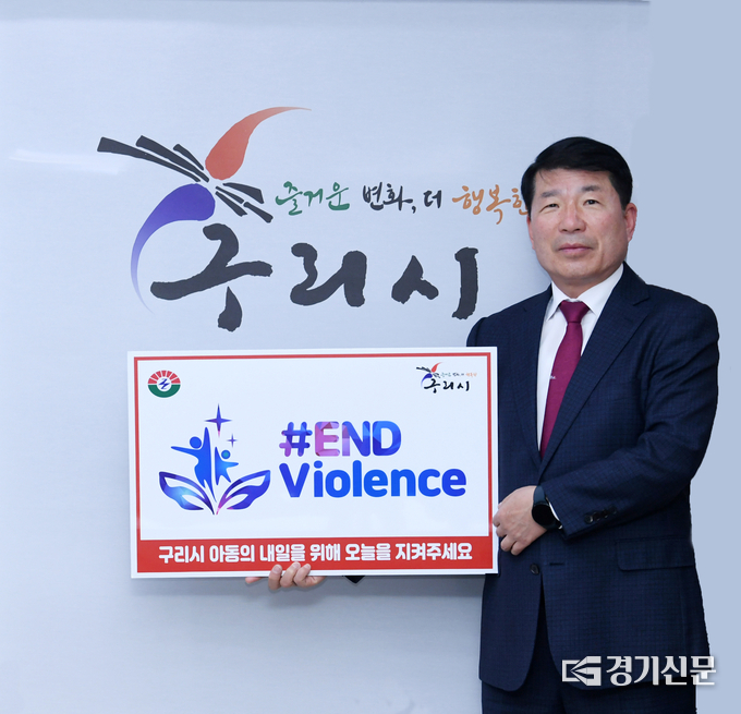 백경현 구리시장은 9일 외교부가 유니세프와 공동으로 펼치고 있는 아동폭력 근절을 위한 온라인 캠페인 ‘END Violence’에 동참했다.(사진=구리시 제공)