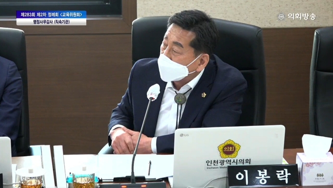 10일 열린 인천시교육청 직속기관 대상 행정사무감사에서 이봉락 의원이 질의하고 있다. ( 사진 = 김민지 기자 )