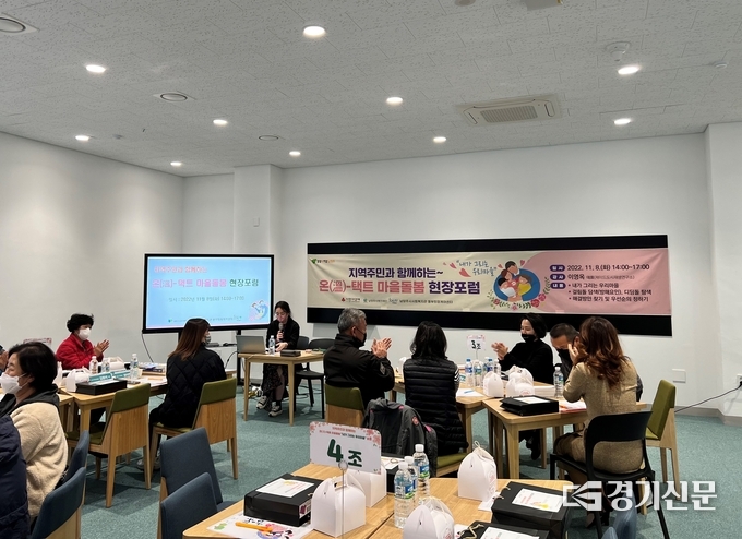 남양주시 사회복지관 동부희망케어센터는 8일 이석영뉴미디어도서관에서 20여 명을 대상으로 남양주시 동부 권역의 마을 돌봄 체계 구축을 위한 포럼을 진행했다.(사진=남양주시 제공)