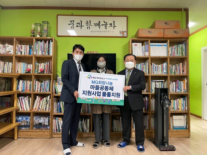 ‘MG희망나눔 마을공동체 물품 지원사업’ 전달식. (사진=MG새마을금고 지역희망나눔재단 제공)