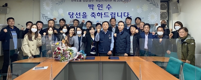 박인수 당선인이 조합원들과 함께 화이팅을 외치고 있다. (사진=한국노총 성남지역본부 제공)