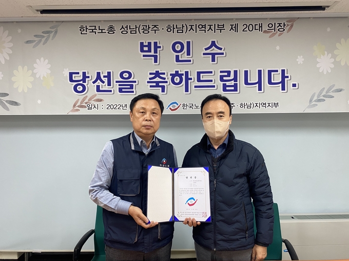 20대 의장으로 선출된 박인수 당선인(사진 왼쪽)이 당선증을 받고 기념촬영을 하고 있다. (사진=한국노총 경기지역본부 제공)