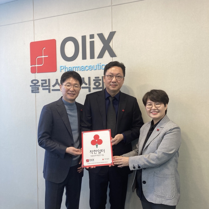  올릭스 주식회사는 10일 경기 사랑의열매 착한일터에 가입했다. (사진=경기 사랑의열매 제공)