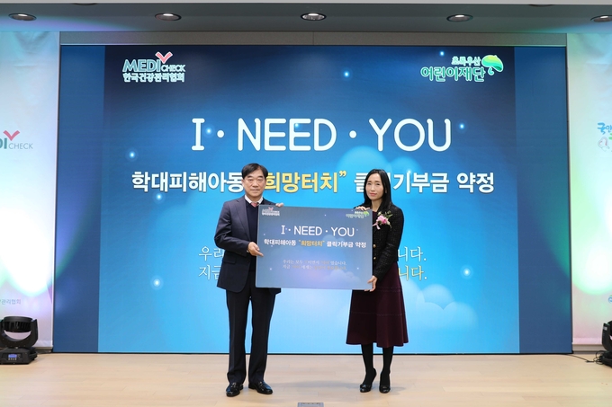 지난 7일 한국건강관리협회와 초록우산 어린이재단의 ‘희망터치 클릭’ 기부금 약정식. (사진=한국건강관리협회 제공)