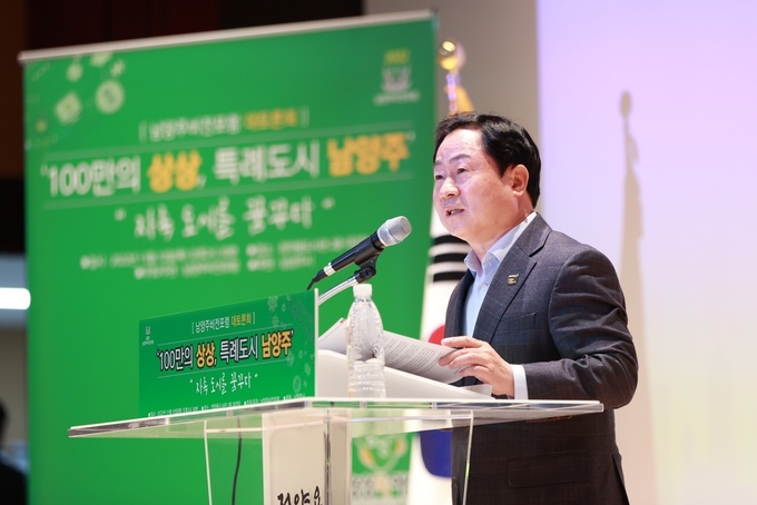 주광덕 남양주시장이 포럼 개최에서 축사를 하고 있다.(사진=남양주시 제공)