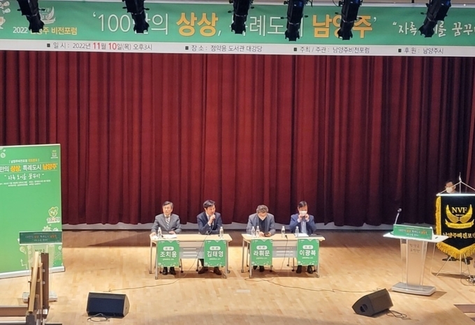 사진 왼쪽부터 조치웅, 김태영, 라휘문, 이광복 교수 (사진=남양주비전포럼 제공)