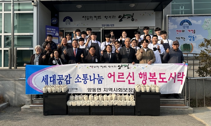 양평군 양동면(면장 김윤호)에서는 지난 10일 양동면지역사회보장협의체와 양동고등학교 호텔조리과 학생들이 세대공감·소통 나눔 행사의 일환으로 어르신 행복도시락 행사를 진행했다. (사진=양평군 양동면행정복지센터 제공)