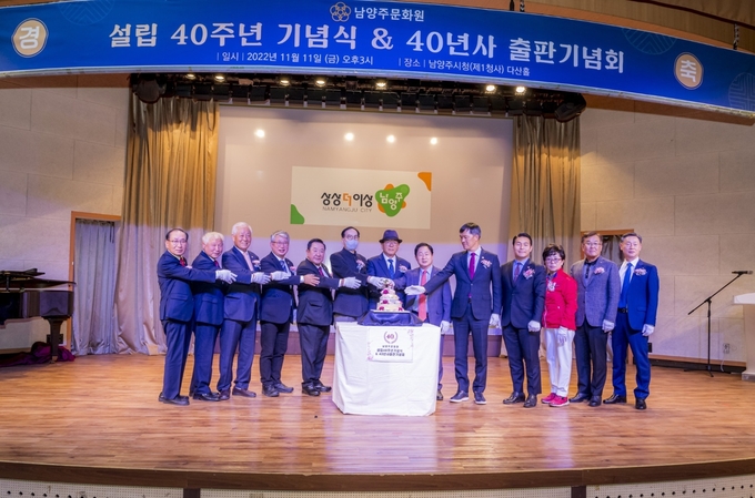 남양주문화원은 11일 시청 다산홀에서 '남양주문화원설립40주년기념식 및 40년사출판기념회’ 를 가졌다.(사진=남양주문화원 제공)